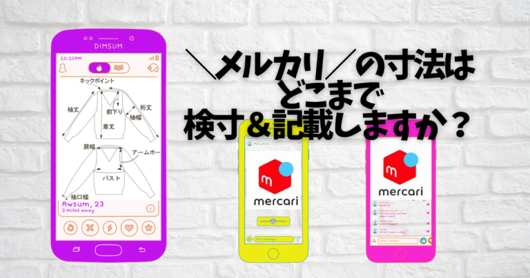 メルカリ出品の際の お洋服の採寸方法 Sachisachiあらんのアパレルせどり